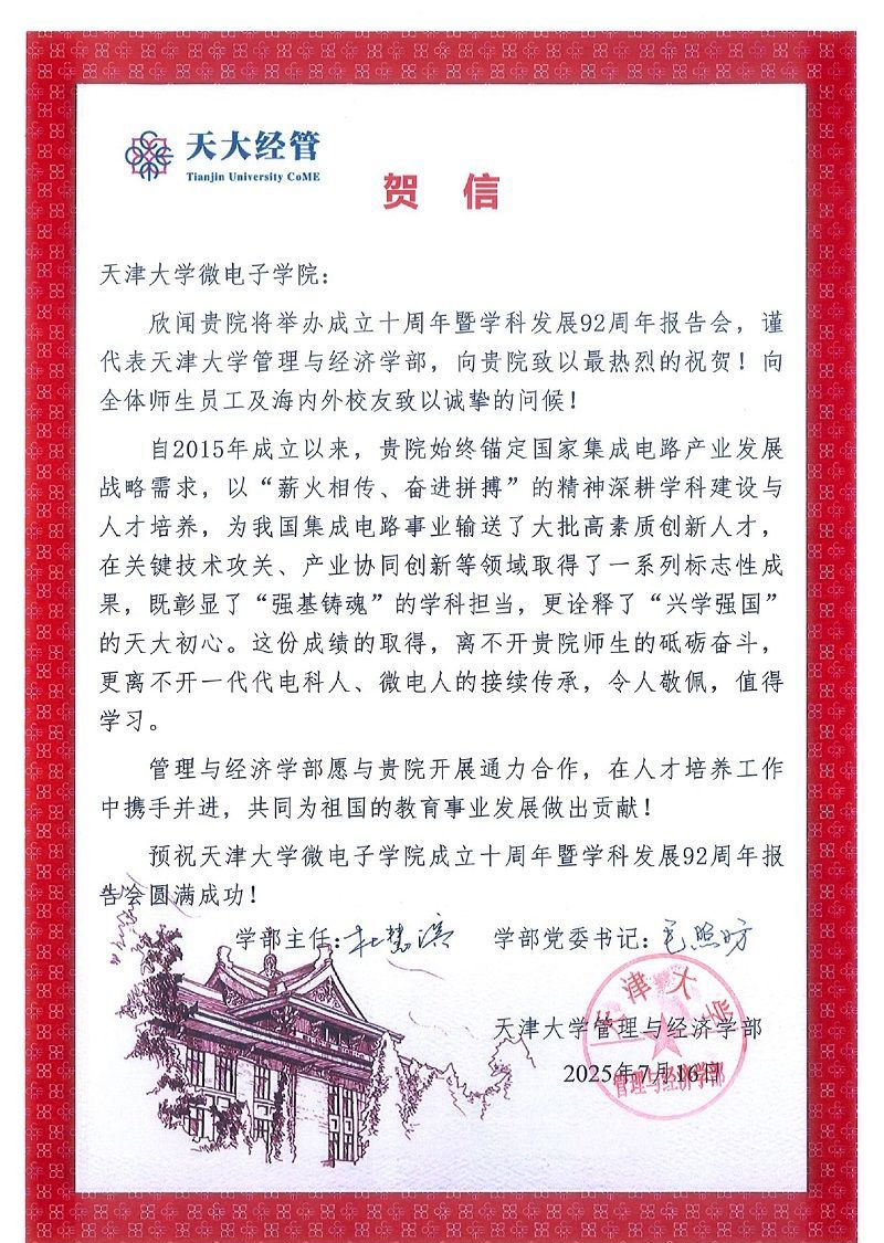 爱情岛论坛
管理与经济学部发来贺信