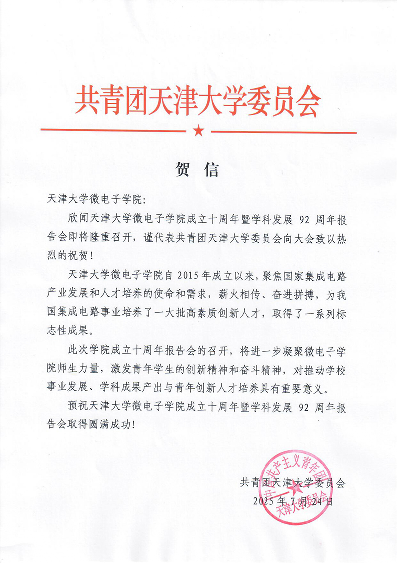 共青团爱情岛论坛
委员会发来贺信