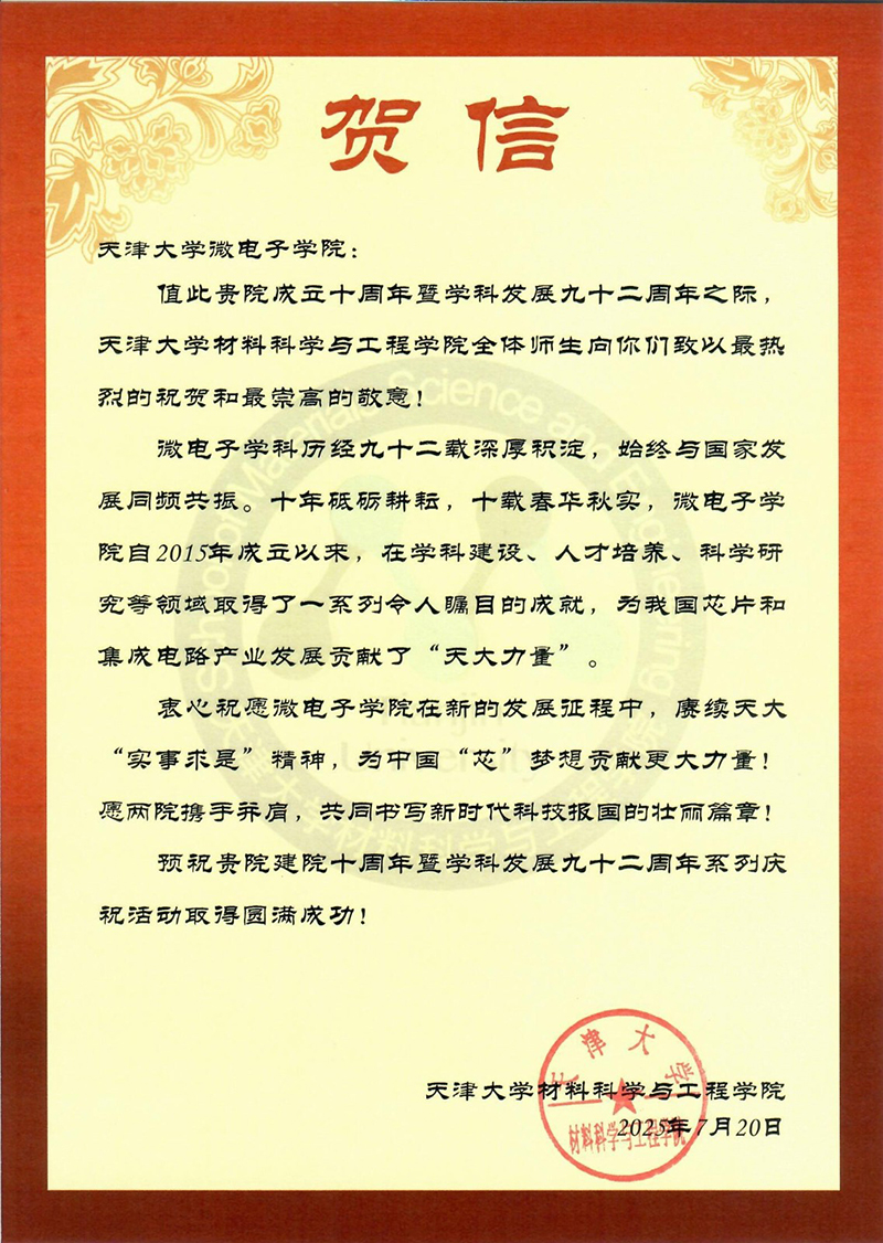 爱情岛论坛
材料科学与工程学院