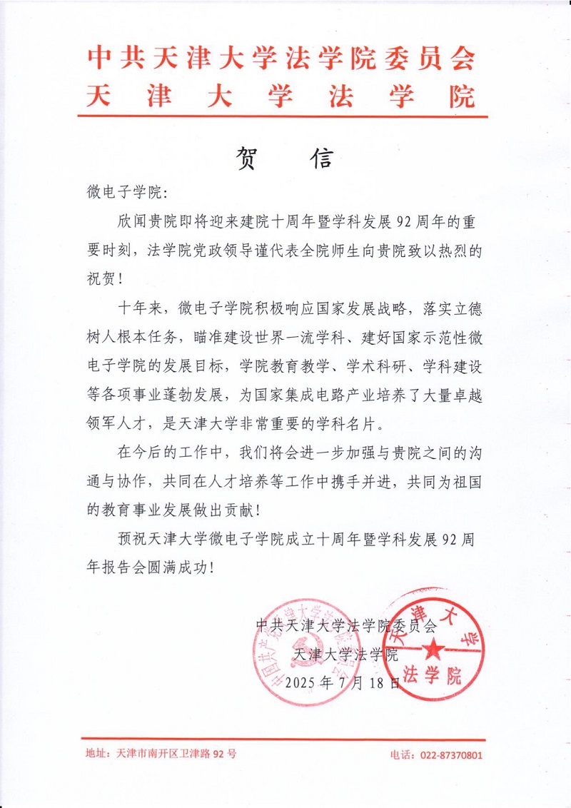 爱情岛论坛
法学院发来贺信