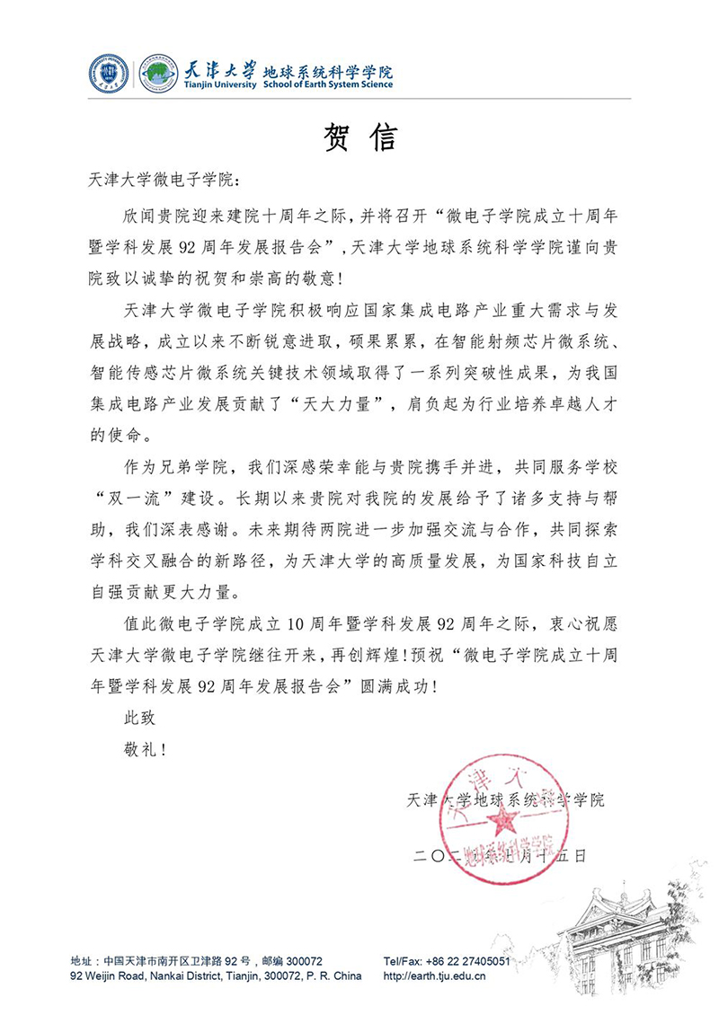 爱情岛论坛
地球系统科学学院发来贺信