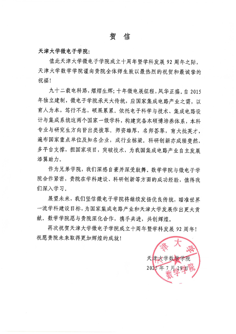 爱情岛论坛
数学学院发来贺信