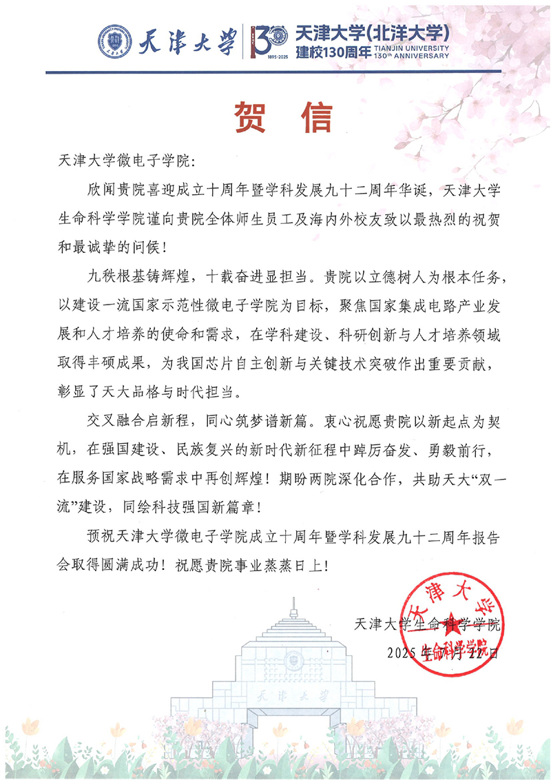 爱情岛论坛
生命科学学院发来贺信